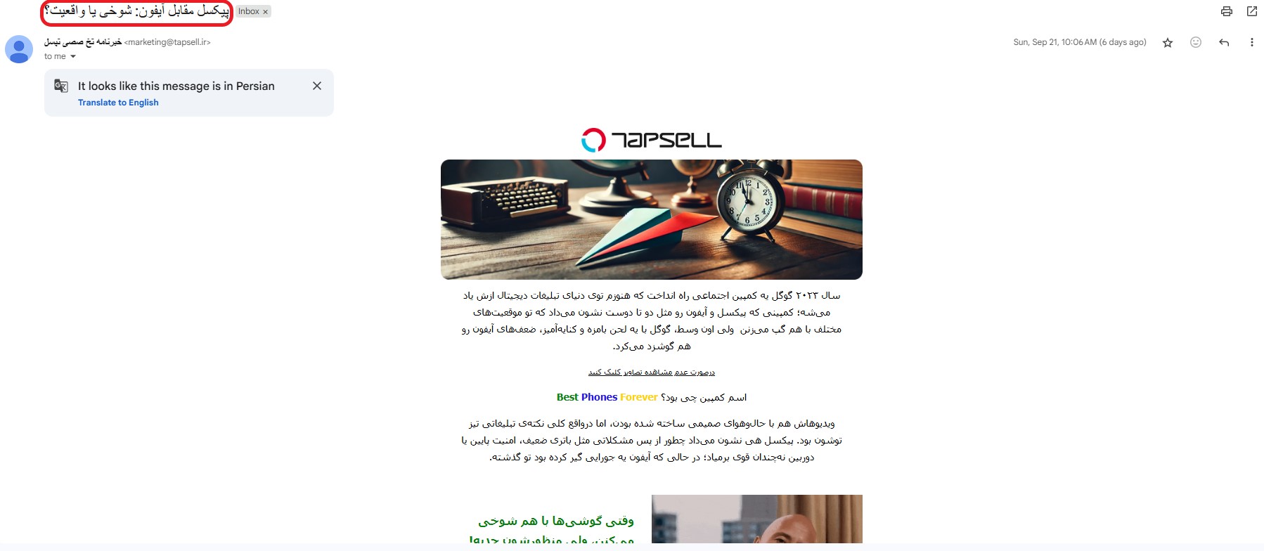 نمونهای از خبرنامه هفتگی تپسل