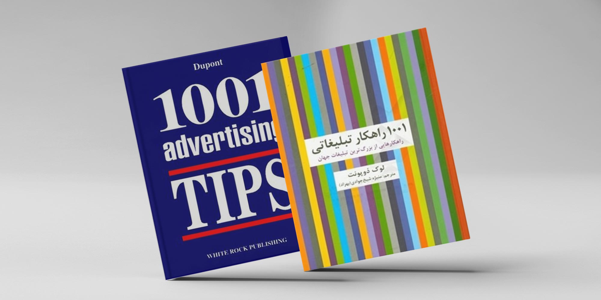معرفی کتاب 1001 راهکار تبلیغاتی