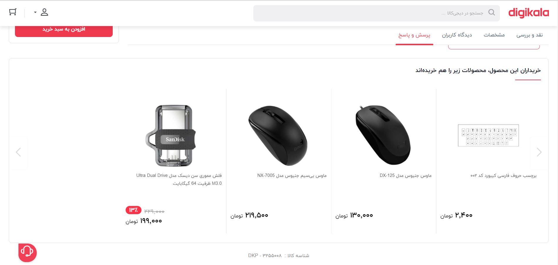 تصویری از بخش محصولات پیشنهادی دیجیکالا
