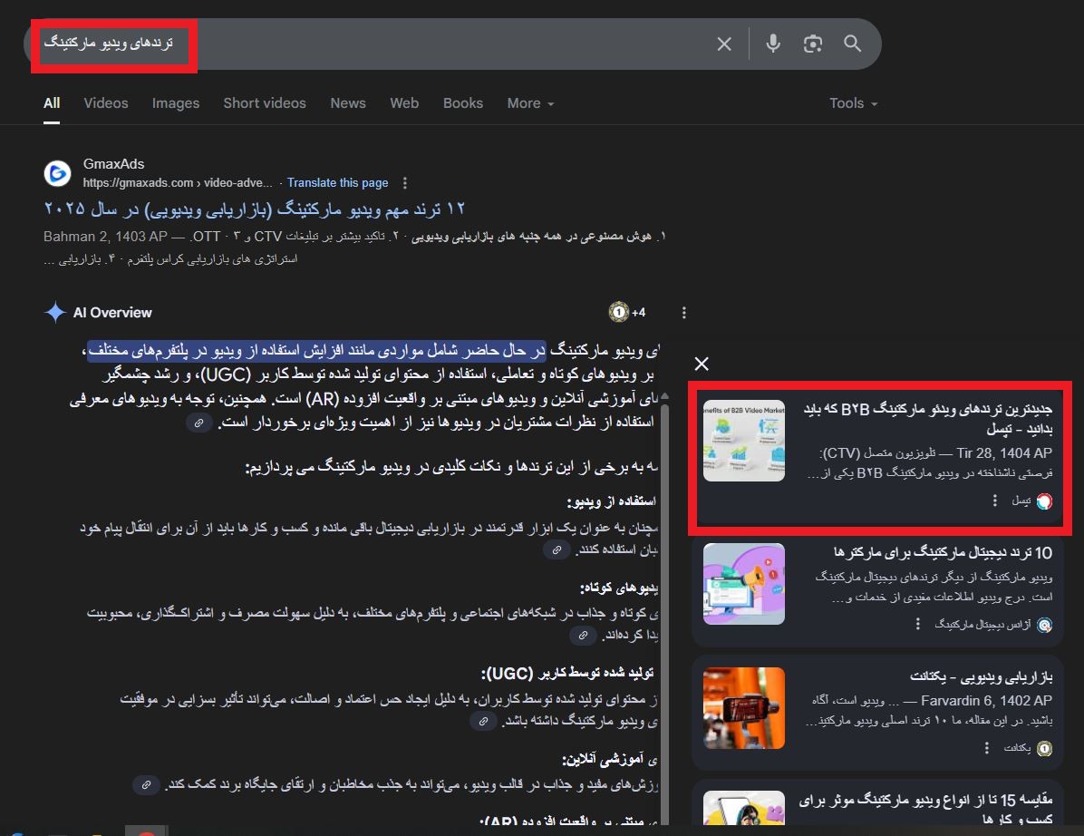 نشان داده شدن بلاگ تپسل در AI Overview