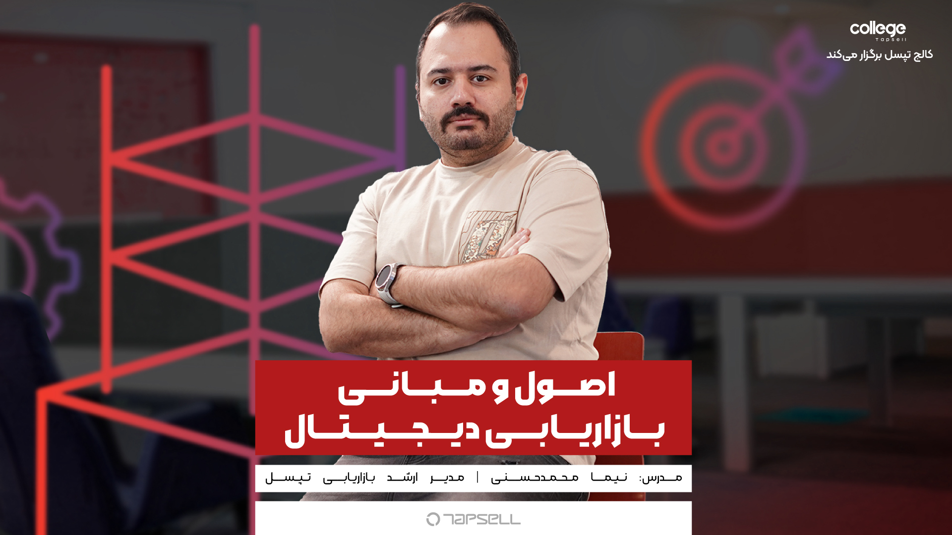 اصول و مبانی بازاریابی دیجیتال