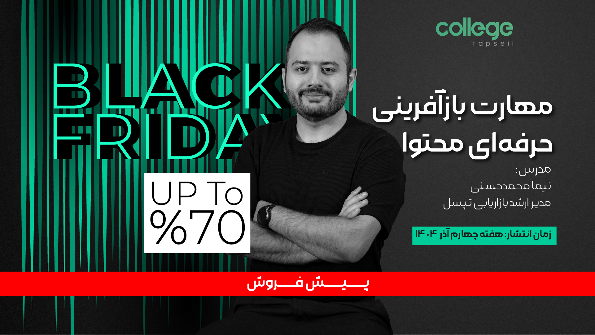 مهارت بازآفرینی حرفه‌ای محتوا