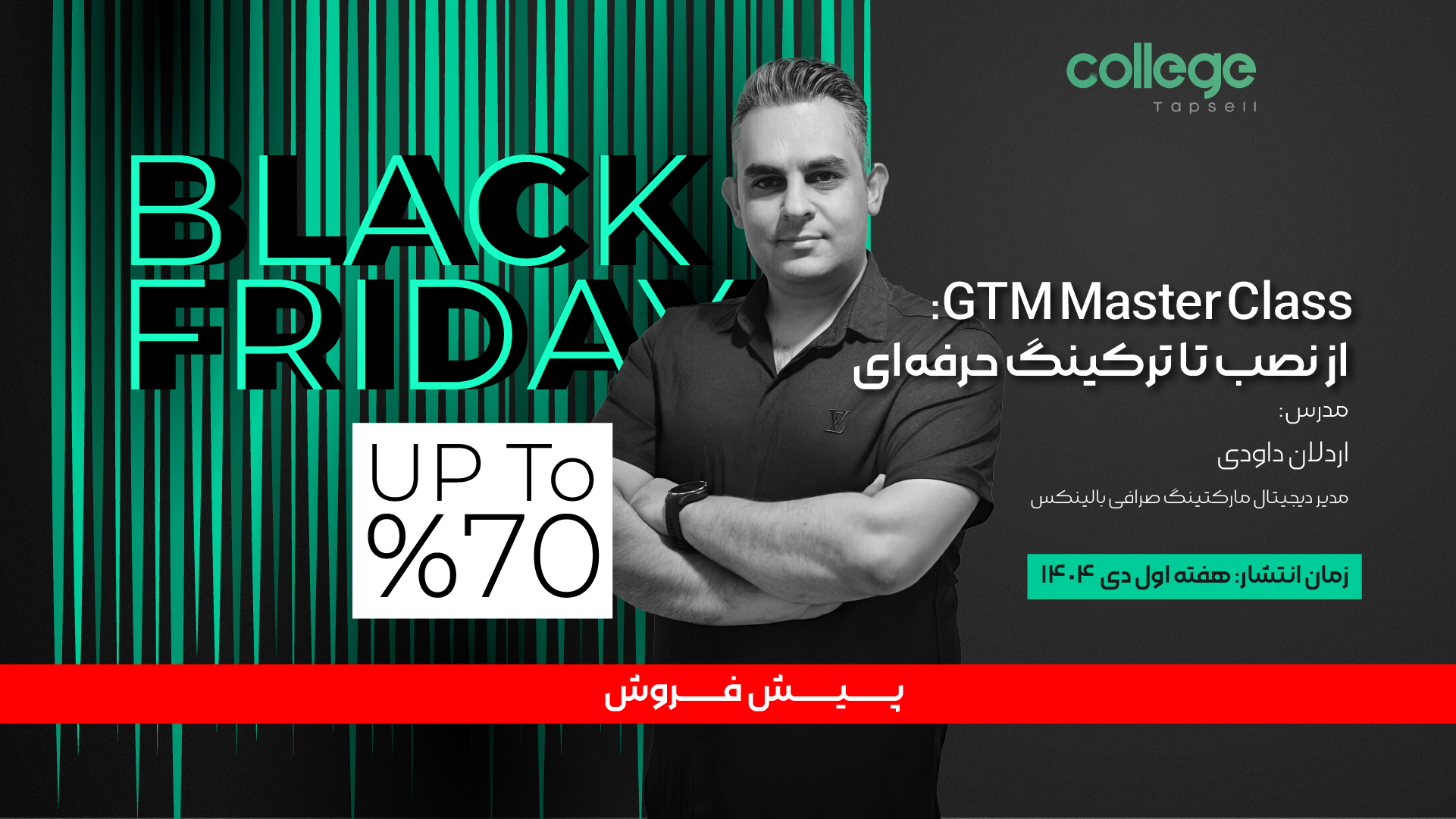 GTM MasterClass: از نصب تا ترکینگ حرفه‌ای