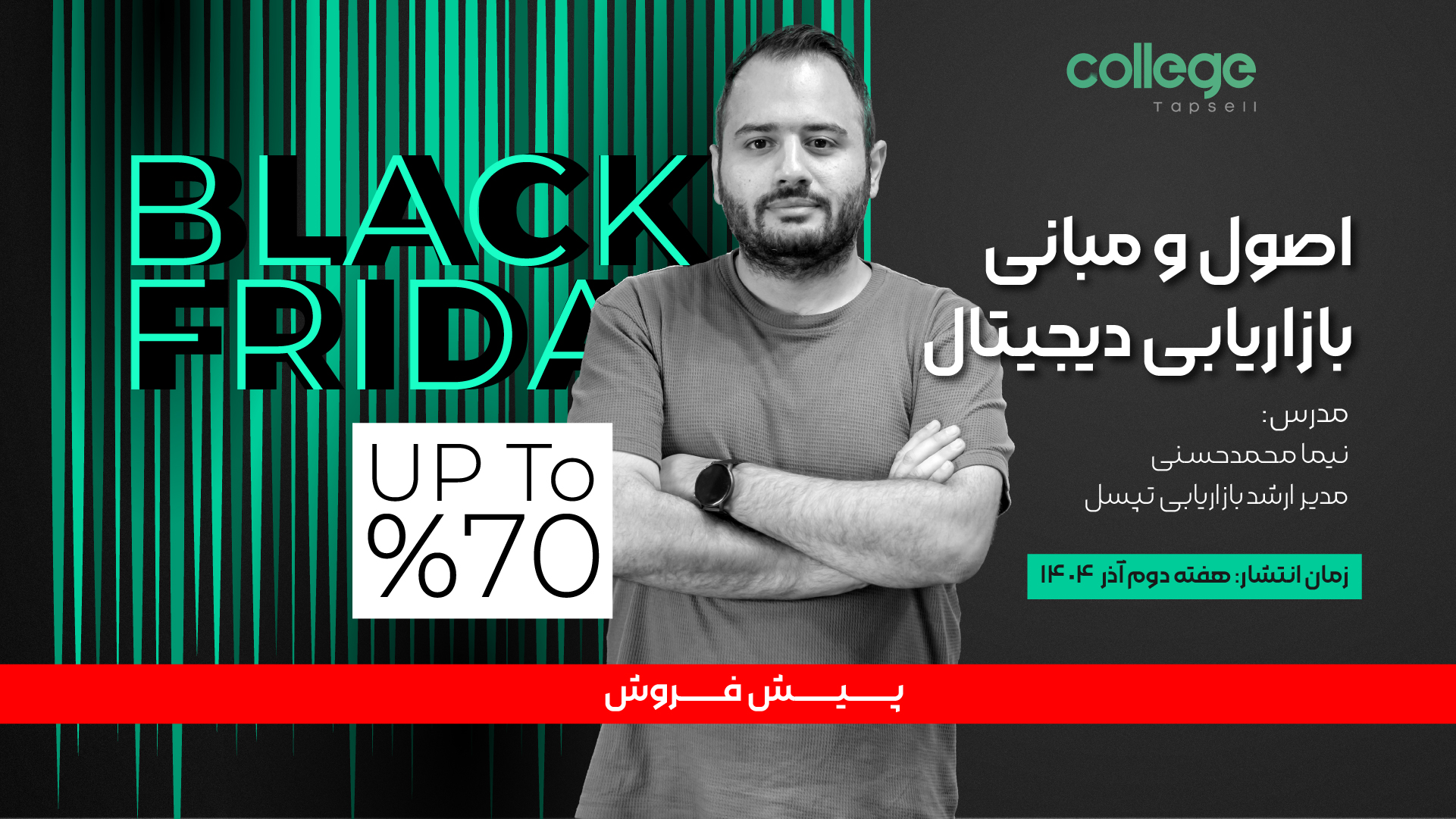 اصول و مبانی بازاریابی دیجیتال