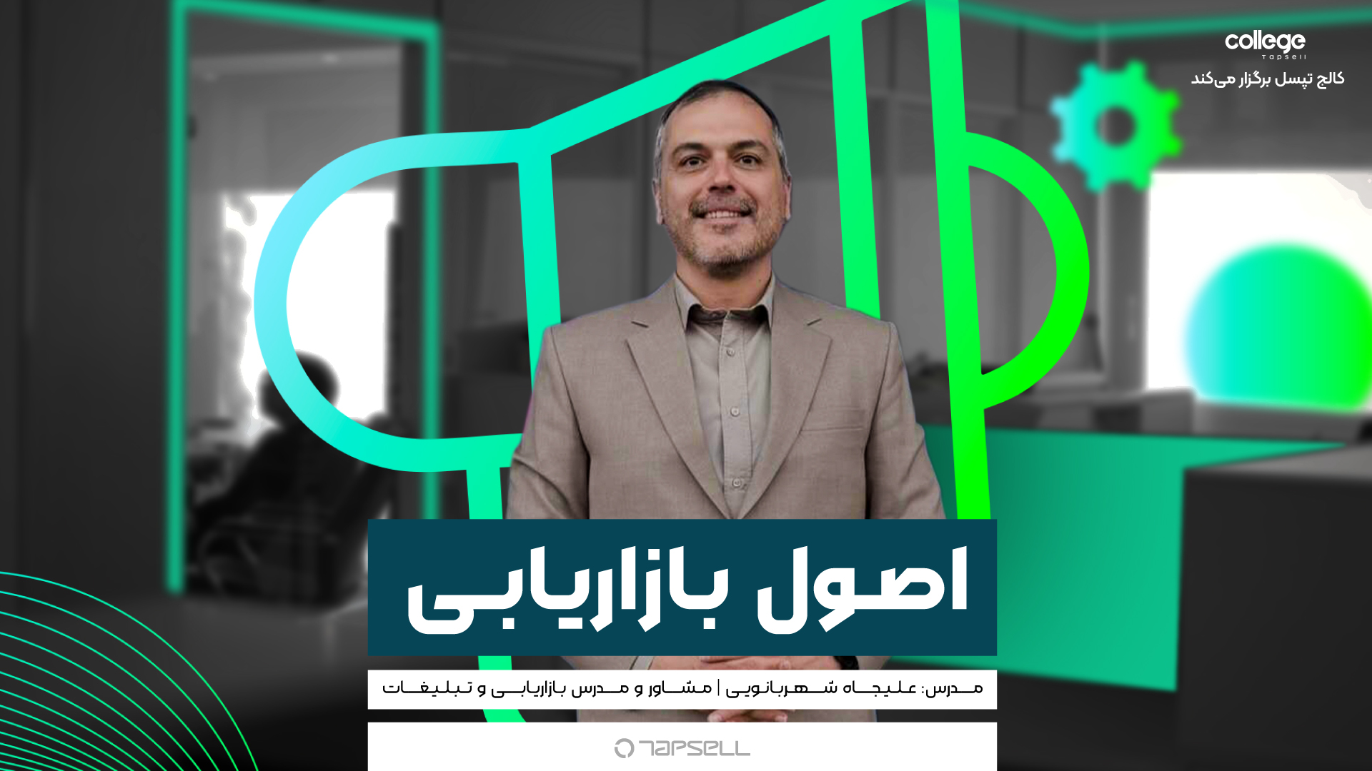 اصول بازاریابی